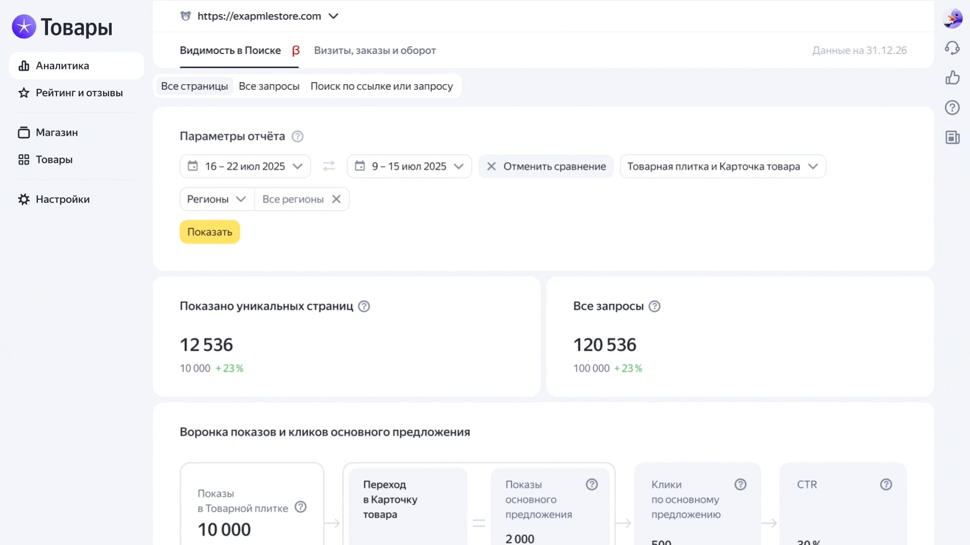 👀 Показы есть, продаж нет. Где утекает трафик? Полез глянуть аналитику видимости в Поиске...