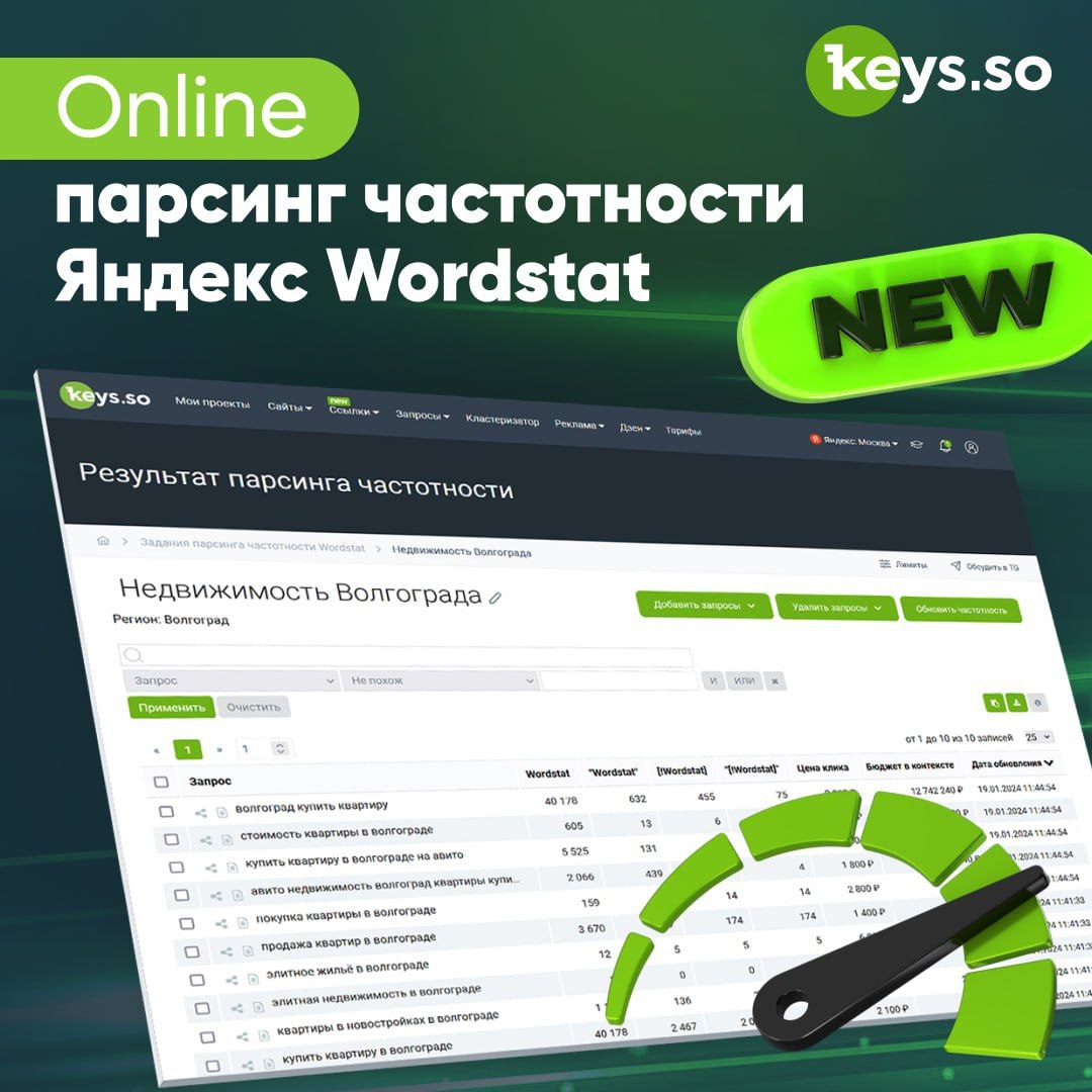 Привет! Это не шутка 😜 Keys.so запустили новый инструмент &mdash; онлайн-парсер частотност...