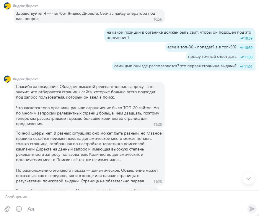 📊 Яндекс Директ снял ограничение на ранжирование в ТОП‑20 для динамических мест на поиске...
