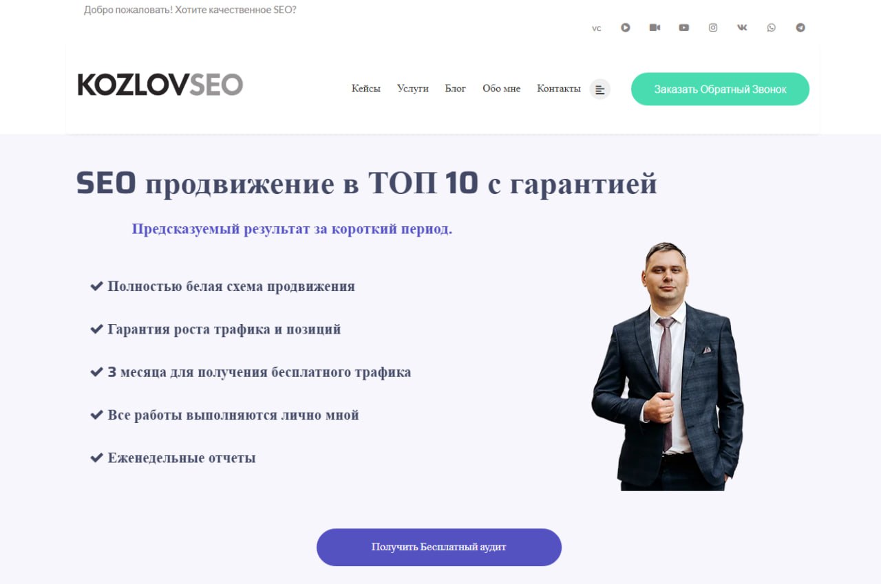 Задумал я сделать сайт по своим SEO-услугам. Ну, что тут сложного? Найти хорошую готовую т...