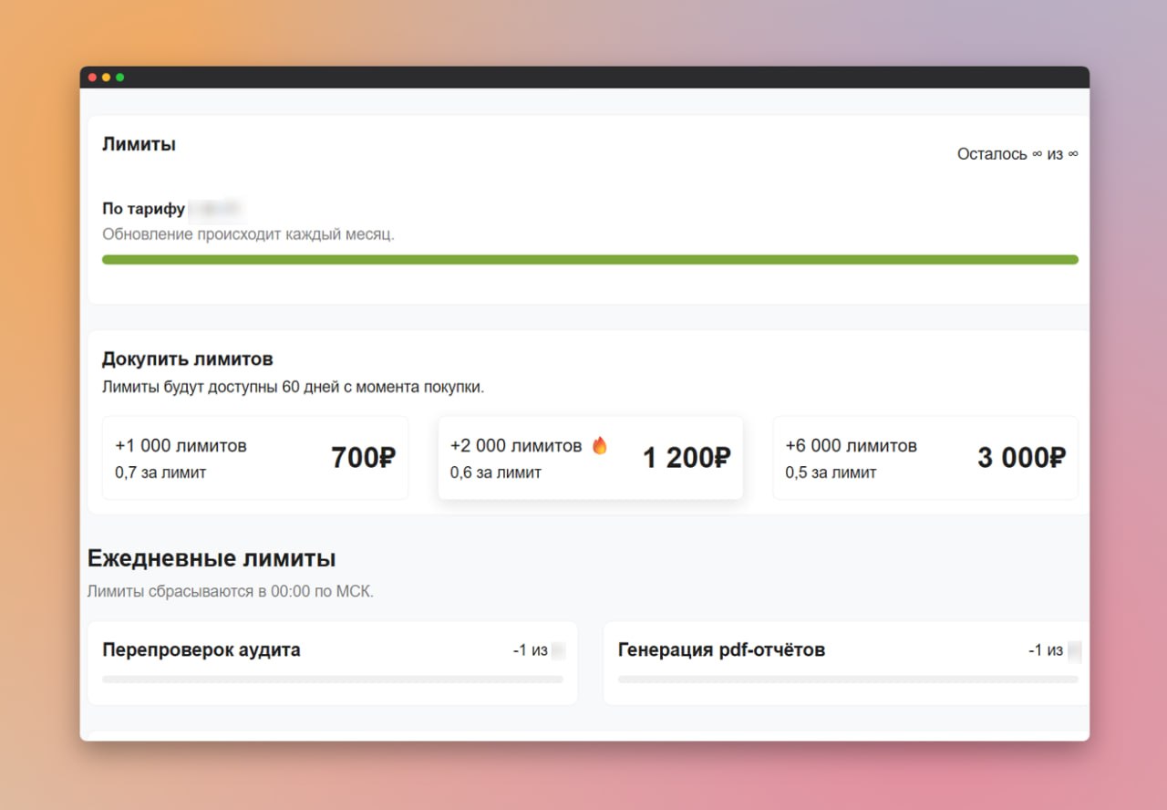 ⭐️ Как докупить лимиты в сервисах PR-CY? Если у вас закончились лимиты, а тариф обновится...