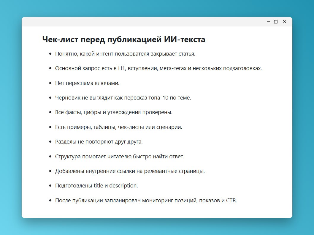 ⭐️ Какие задачи в SEO пока нельзя отдавать ИИ? Не стоит делить контент на &laquo;написанны...