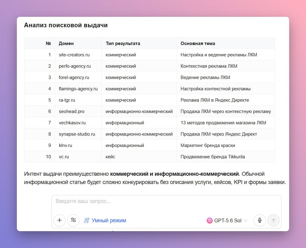 ⭐️ Промпт для конкурентного SEO-анализа: 10 кластеров &times; 7 запросов Хотите быстро раз...